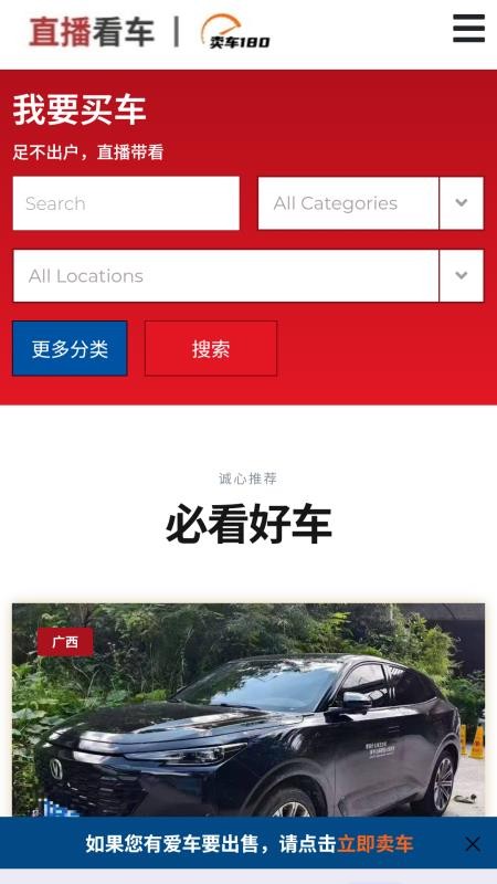 卖车180截图0
