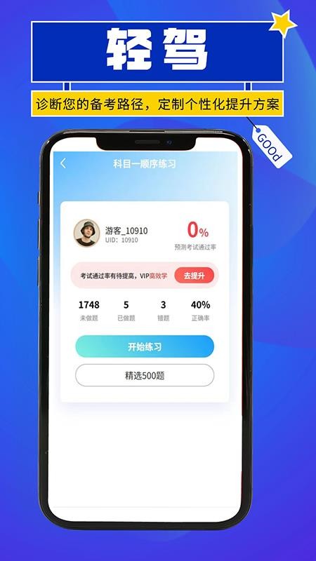 轻驾截图0