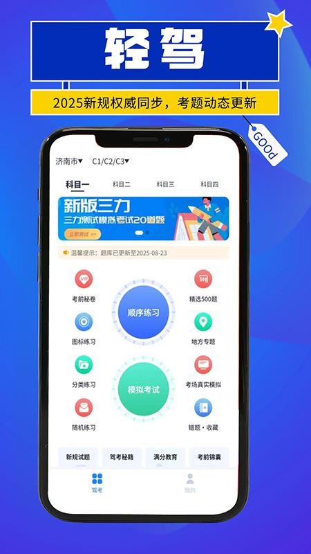 轻驾截图1