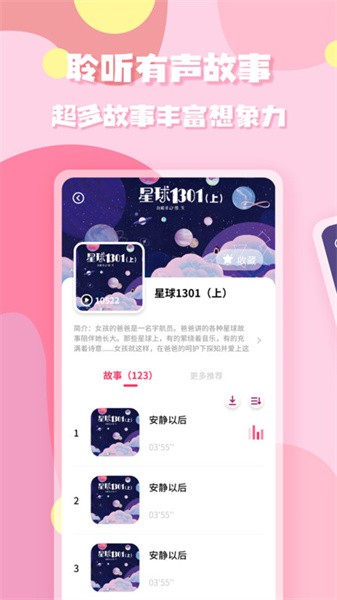有声绘本故事毛毛虫截图3