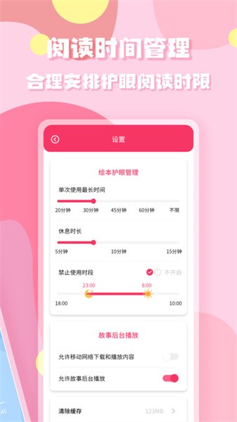 有声绘本故事毛毛虫截图0