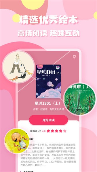 有声绘本故事毛毛虫截图2