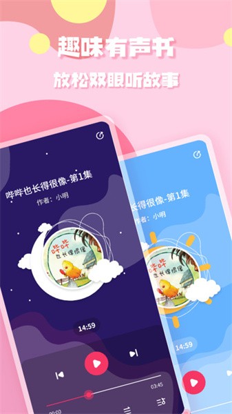 有声绘本故事毛毛虫截图1