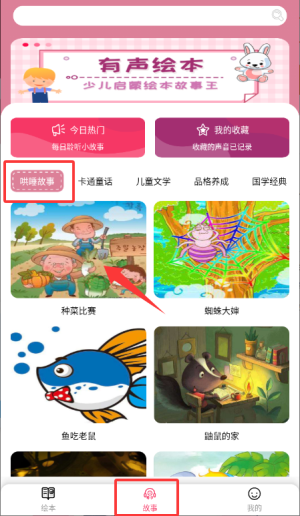 有声绘本故事毛毛虫