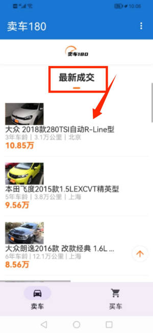 卖车180