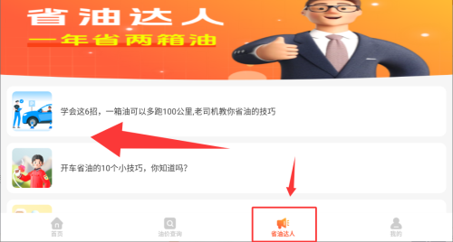 四季省油宝