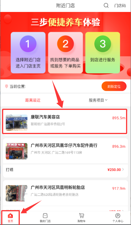 枫车养车