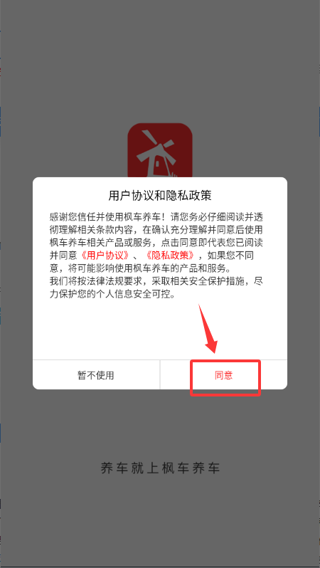 枫车养车