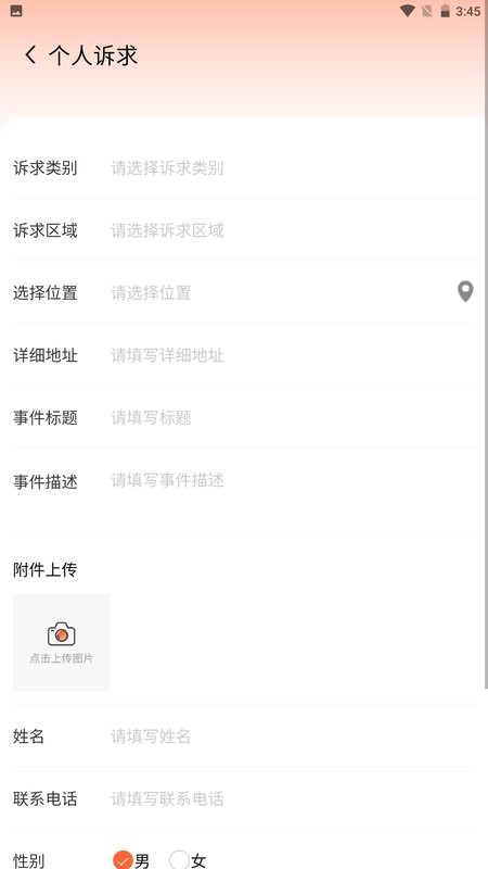唐山12345截图1