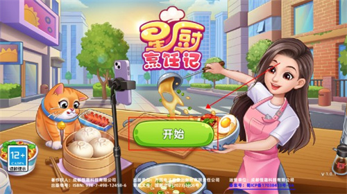 星厨烹饪记内购版截图0