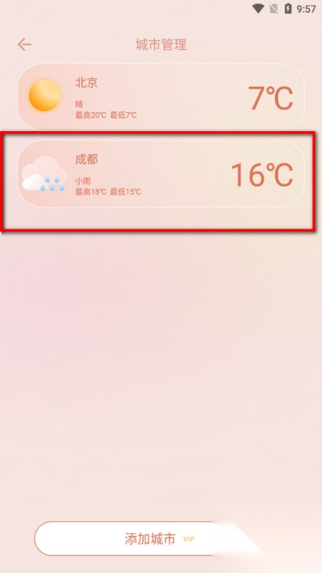 晴雨天气预报手机版