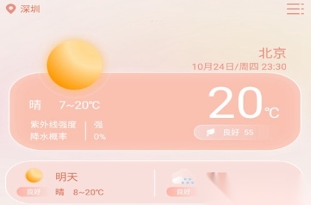 晴雨天气预报手机版
