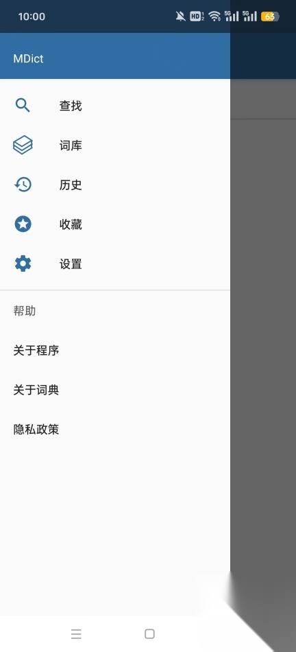 MDict词典截图1