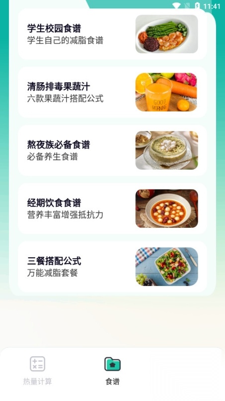 热量计算器免费安卓版