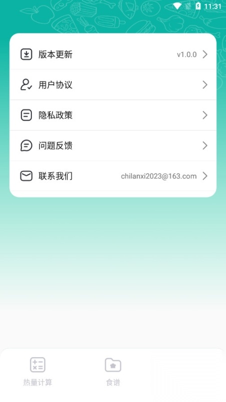 热量计算器免费安卓版截图1