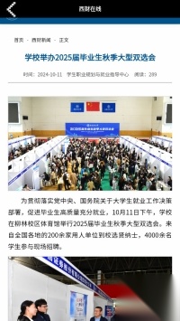 西财在线用户统一登录截图3