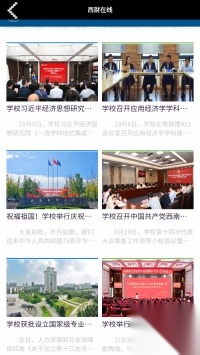西财在线用户统一登录截图2