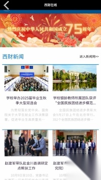 西财在线用户统一登录截图4