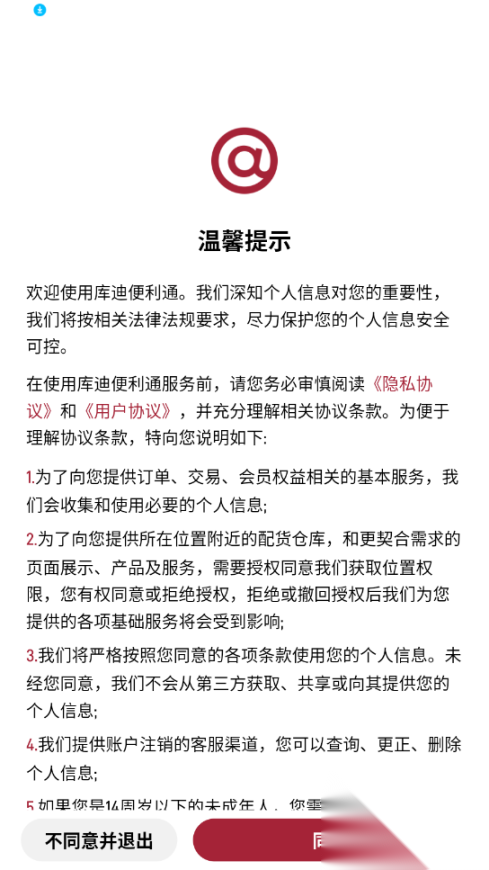 库迪便利通最新版