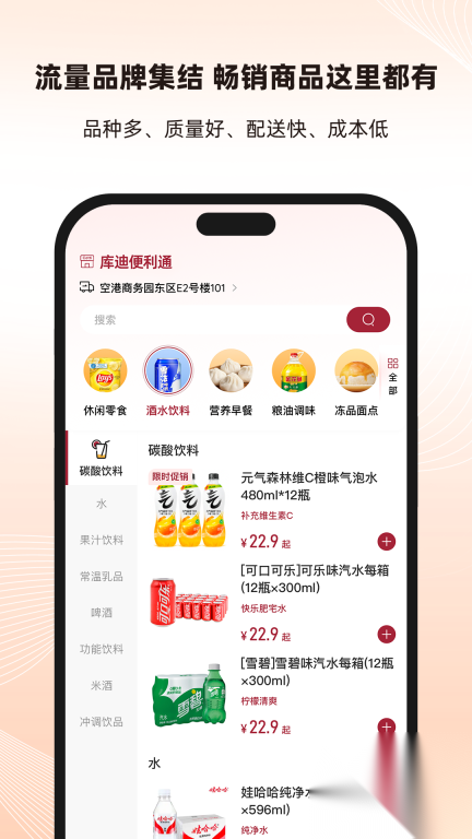 库迪便利通最新版截图0