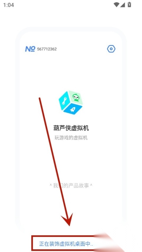 葫芦侠虚拟机