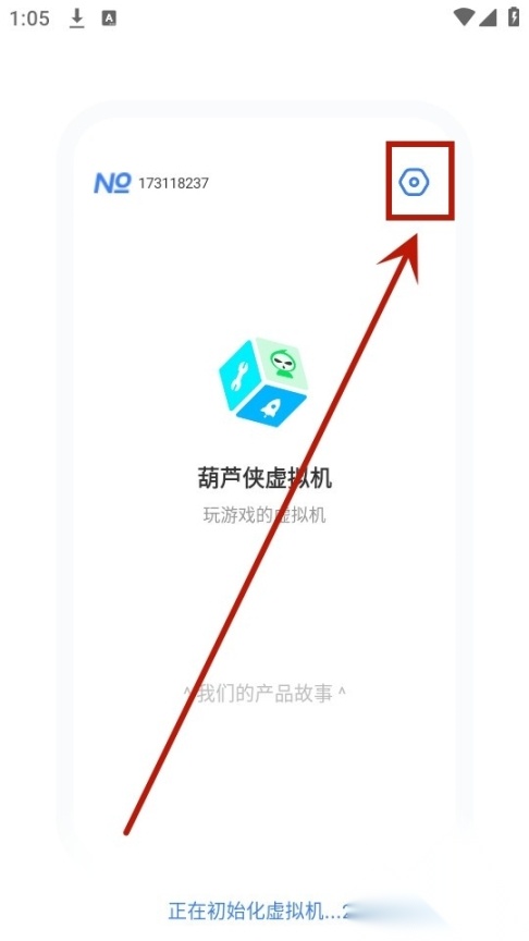 葫芦侠虚拟机