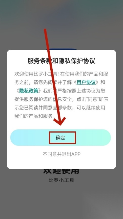 比罗小工具
