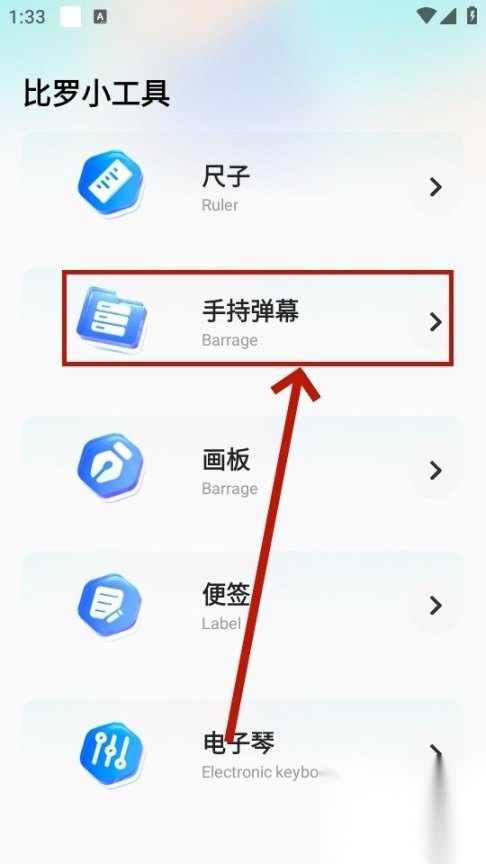 比罗小工具