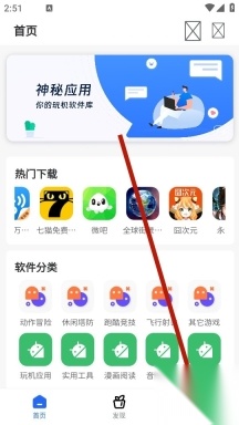 神秘应用