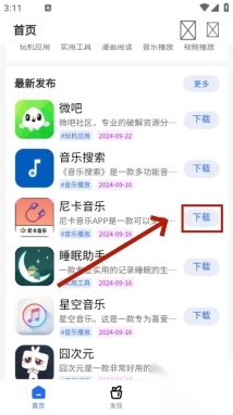 神秘应用