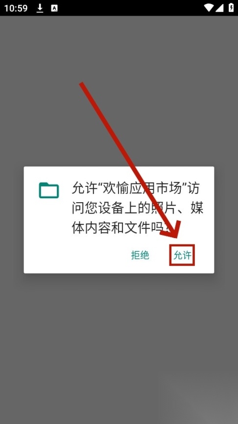 欢愉应用市场