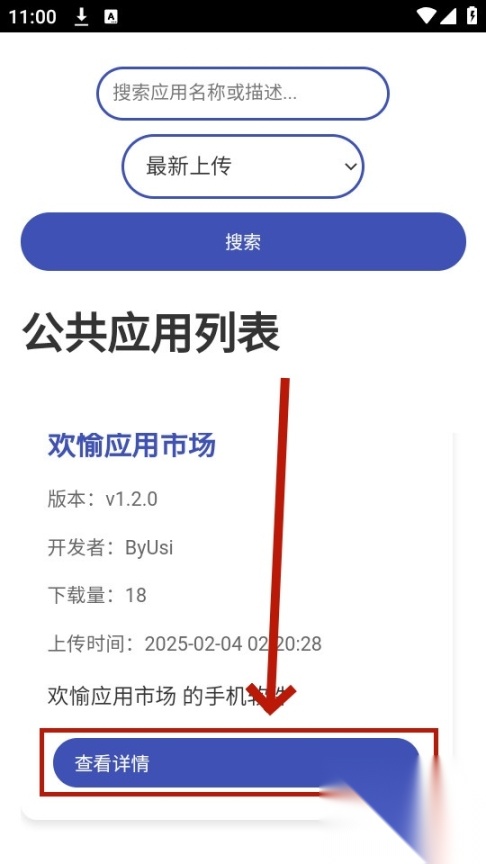 欢愉应用市场