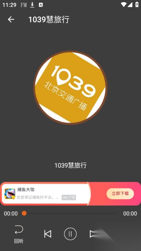 华谷FM电台截图1