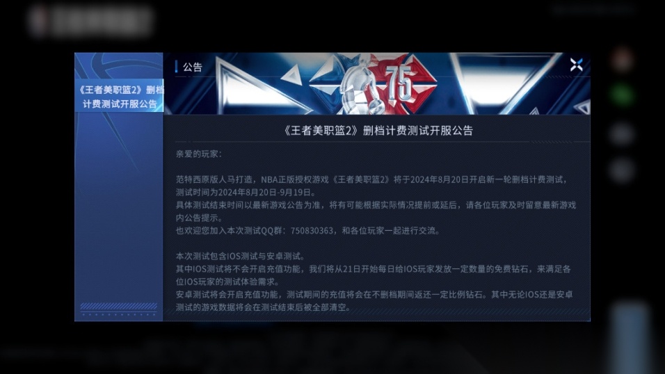 王者美职篮2截图1