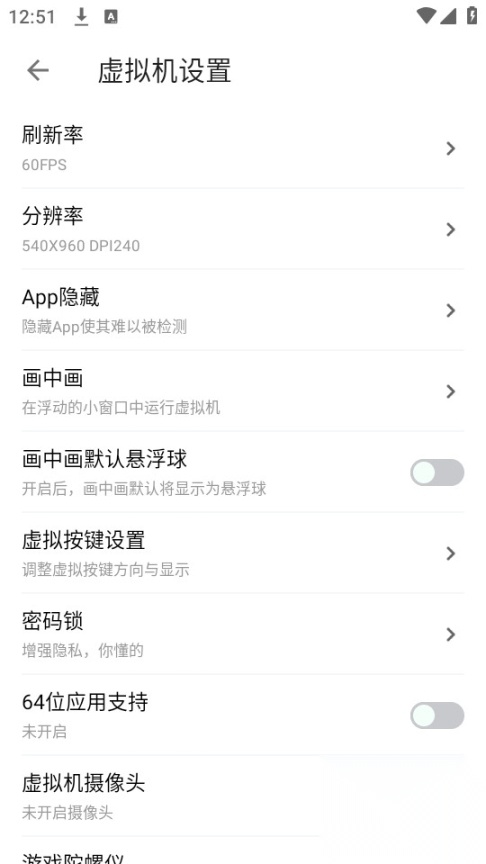 葫芦侠虚拟机截图1