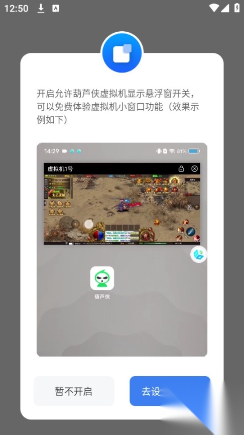 葫芦侠虚拟机截图3