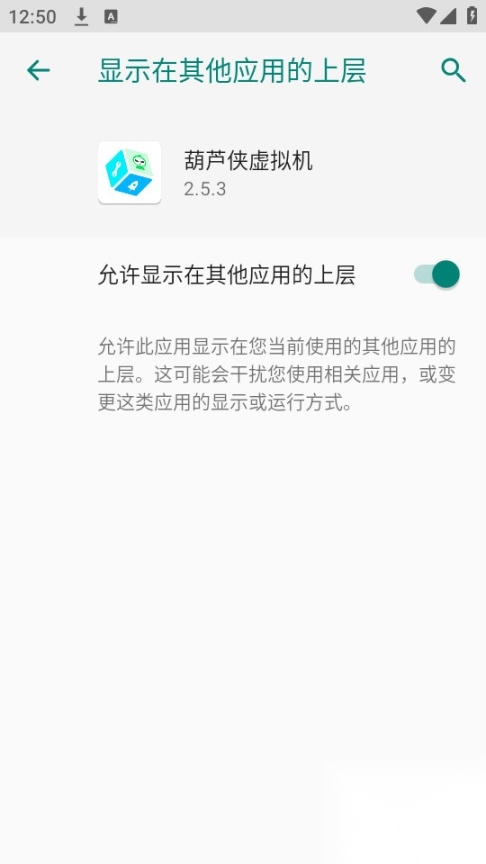 葫芦侠虚拟机截图4