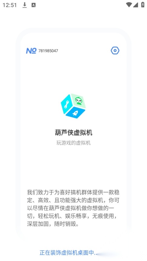 葫芦侠虚拟机截图0