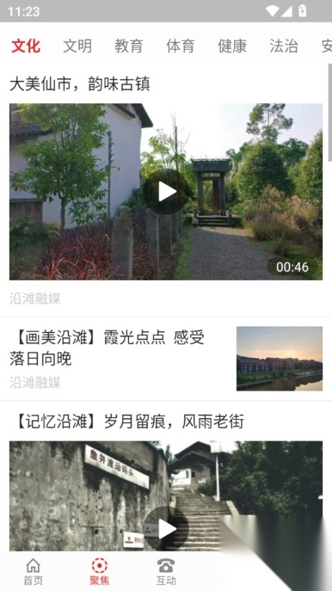沿滩融媒截图0