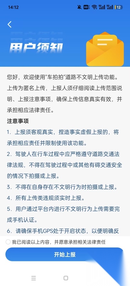车拍拍拍违章软件截图3