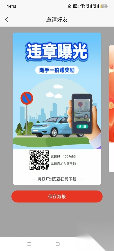 车拍拍拍违章软件截图4