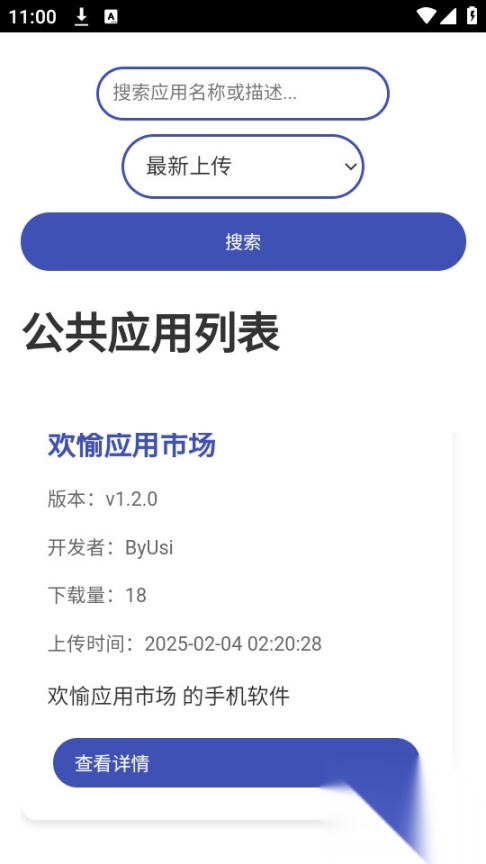欢愉应用市场最新版截图0
