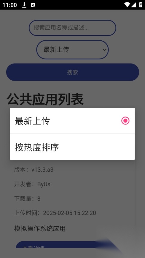 欢愉应用市场最新版截图2