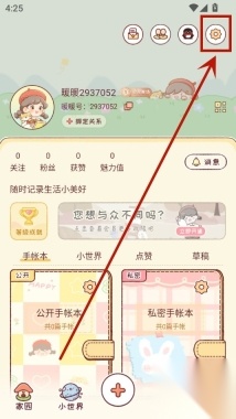 暖暖手帐