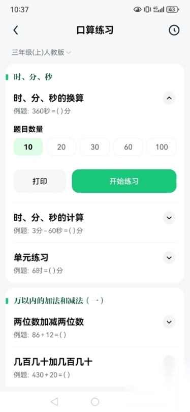 豆包爱学安卓版