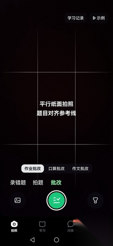 豆包爱学安卓版