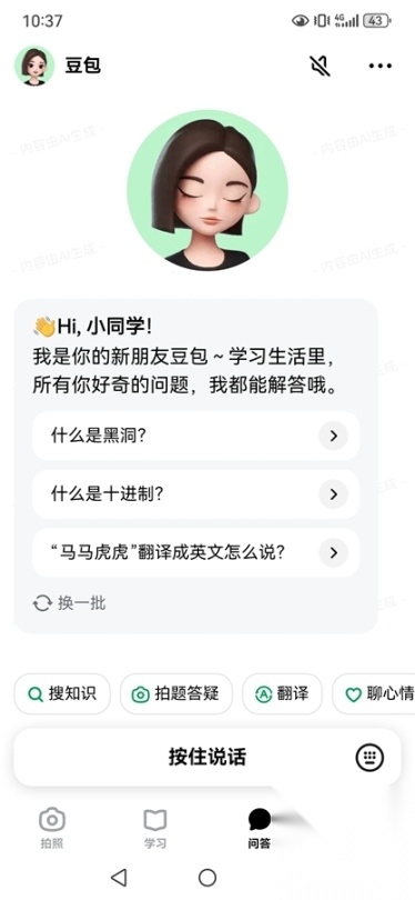 豆包爱学安卓版