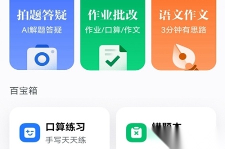 豆包爱学安卓版