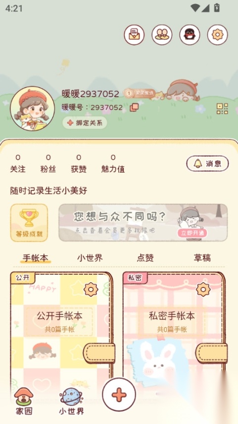 暖暖手帐截图1