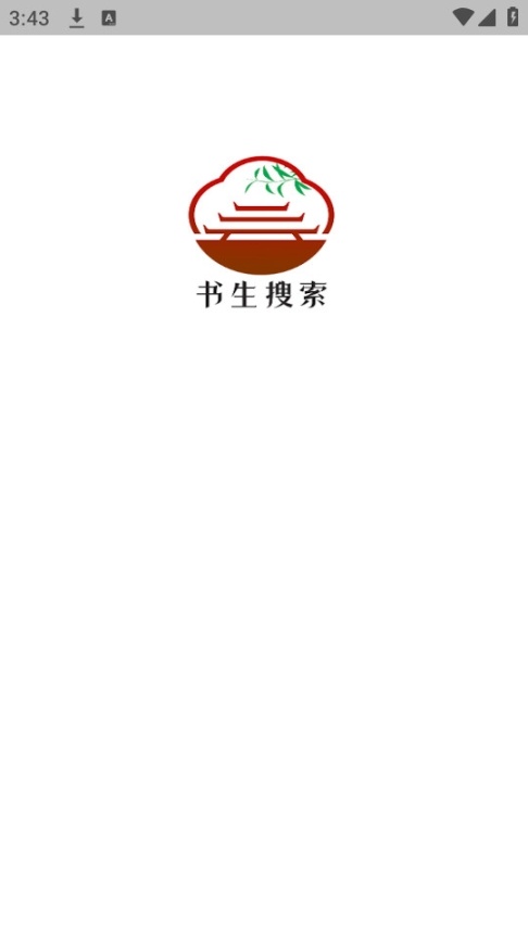 书生搜索截图0
